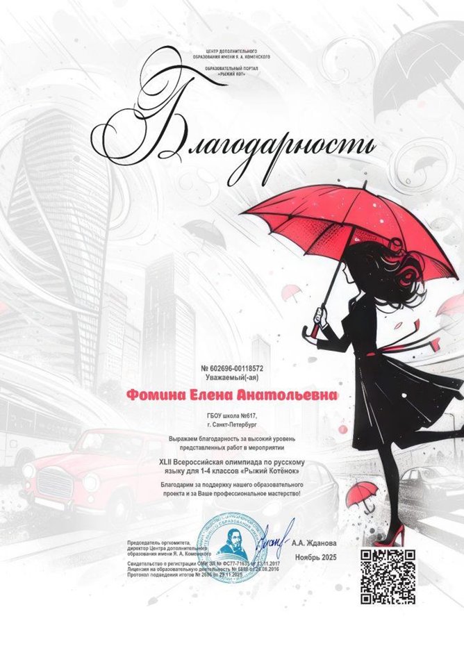 Фомина Елена Анатольевна 2025 - 2026 (2)